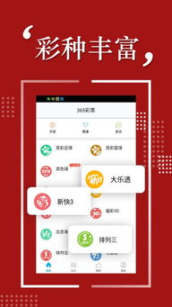 全球彩票最新版手機版