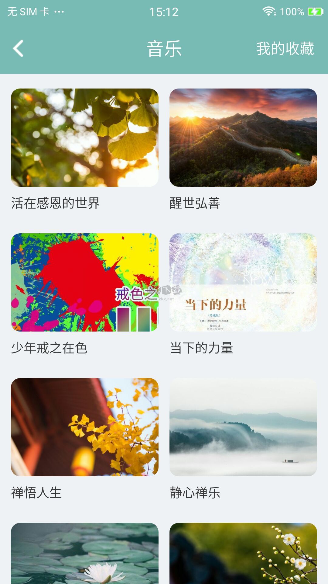 正氣app官網版2023最新