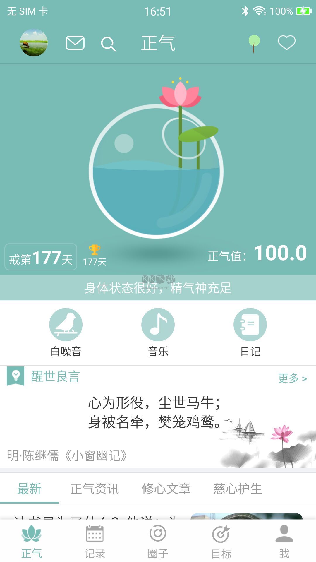 正氣app官網版2023最新
