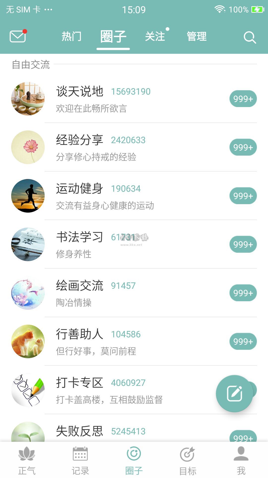 正氣app官網版2023最新