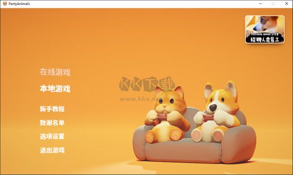 動物派對單機綠色中文版