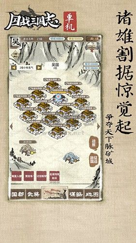 國戰(zhàn)三國志手游app官網(wǎng)最新版