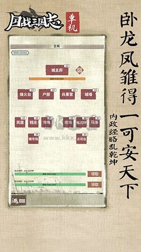 國戰(zhàn)三國志手游app官網(wǎng)最新版