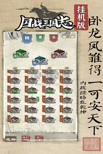 國戰(zhàn)三國志手游app官網(wǎng)最新版