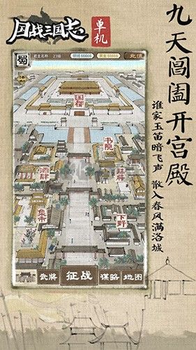 國戰(zhàn)三國志手游app官網(wǎng)最新版