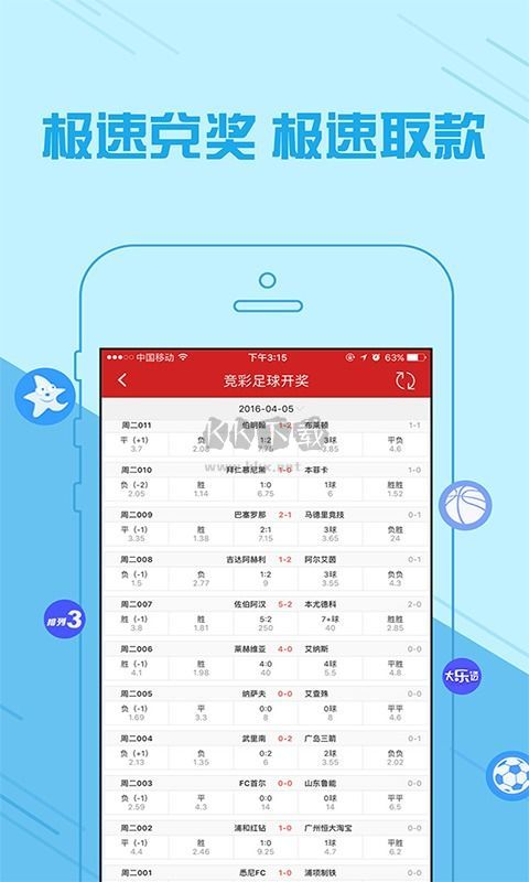 2088彩票網APP官方版