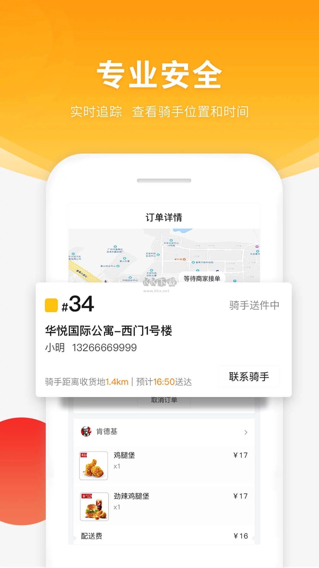 跑腿快車app官方正版