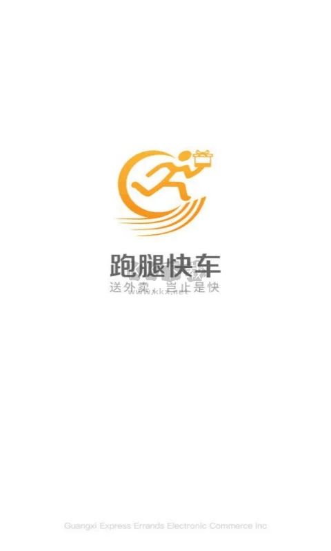 跑腿快車app官方正版