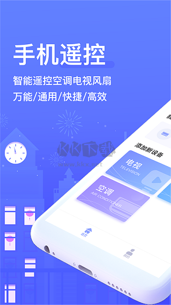 萬(wàn)能手機(jī)遙控器手機(jī)版