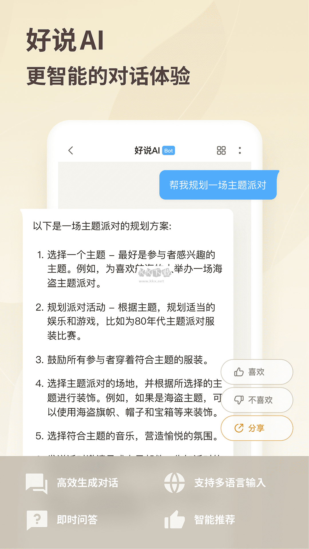 好說(shuō)app官方正版
