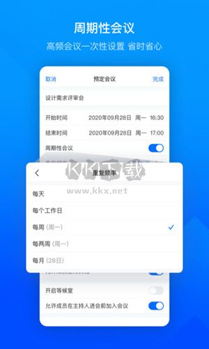 騰訊會議app官網版最新