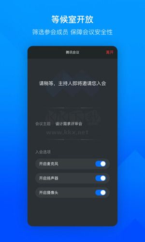 騰訊會議app官網版最新