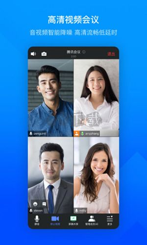 騰訊會議app官網版最新