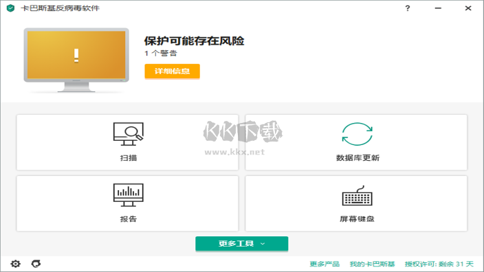卡巴斯基反病毒軟件免費版