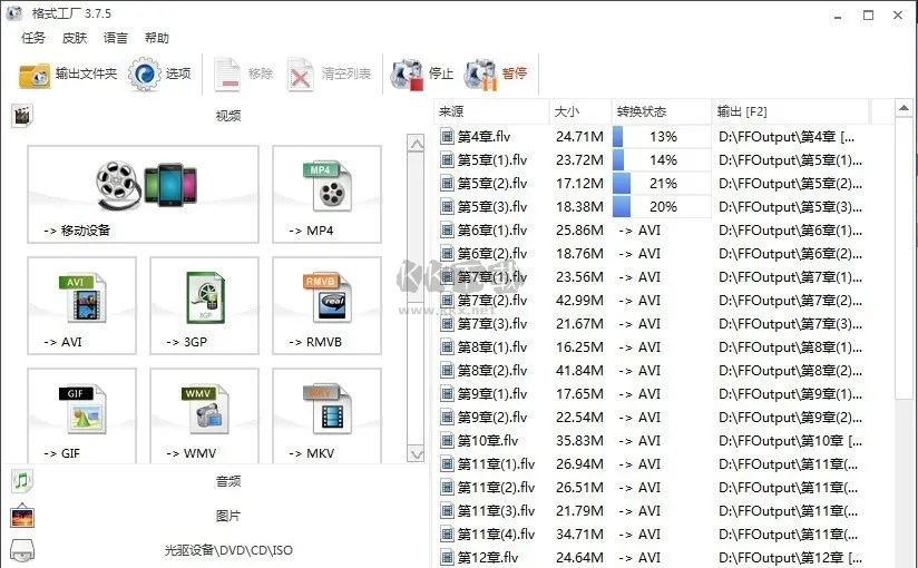 格式工廠轉換器免費版