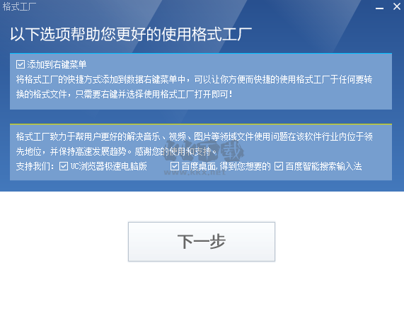 格式工廠轉換器免費版