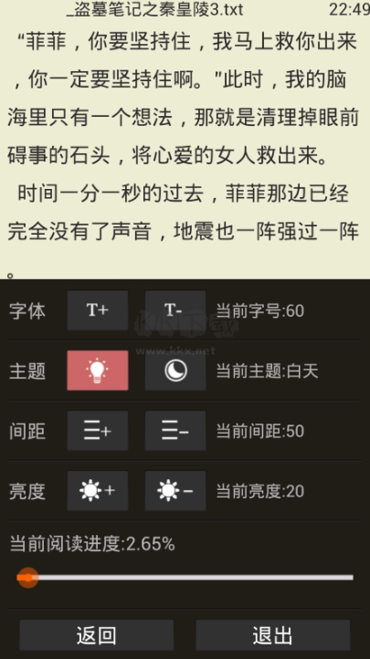 txt小說閱讀器安卓IOS版免費下載