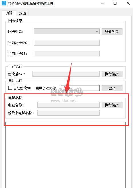 網(wǎng)卡MAC修改工具免費下載