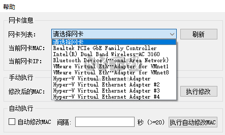 網(wǎng)卡MAC修改工具免費下載