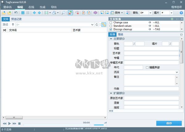 TagScanner(MP3標簽編輯器)