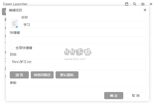 Dawn Launcher桌面快速啟動