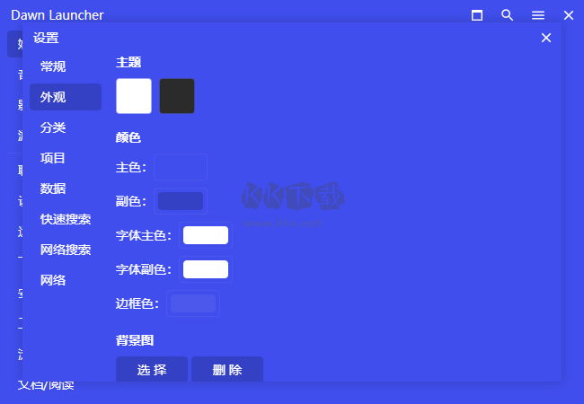 Dawn Launcher桌面快速啟動