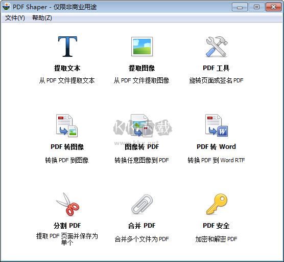 PDF Shaper(免費的PDF轉換器)
