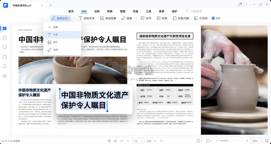 萬興PDF專業版