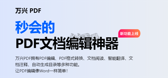 萬興PDF專業版