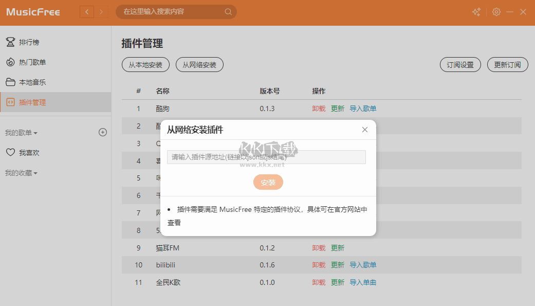 MusicFree官網版電腦桌面端