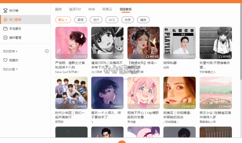 MusicFree官網版電腦桌面端