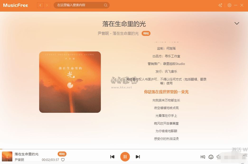 MusicFree官網版電腦桌面端