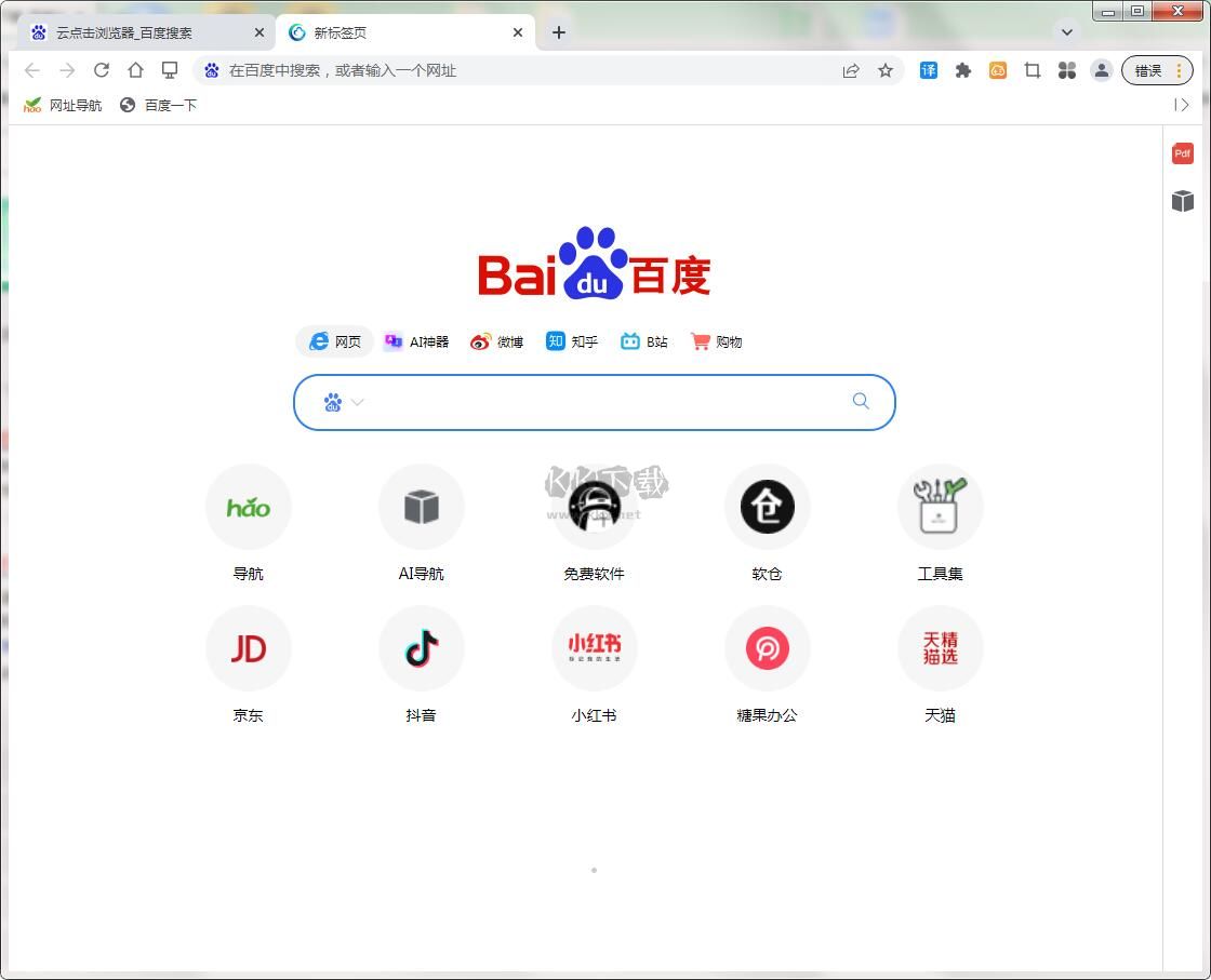 云點擊云電腦免費版