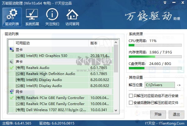 萬能驅動離線版