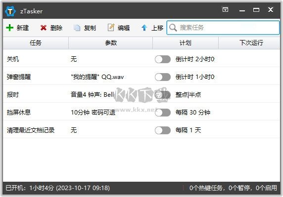 zTasker(自動化定時任務軟件)