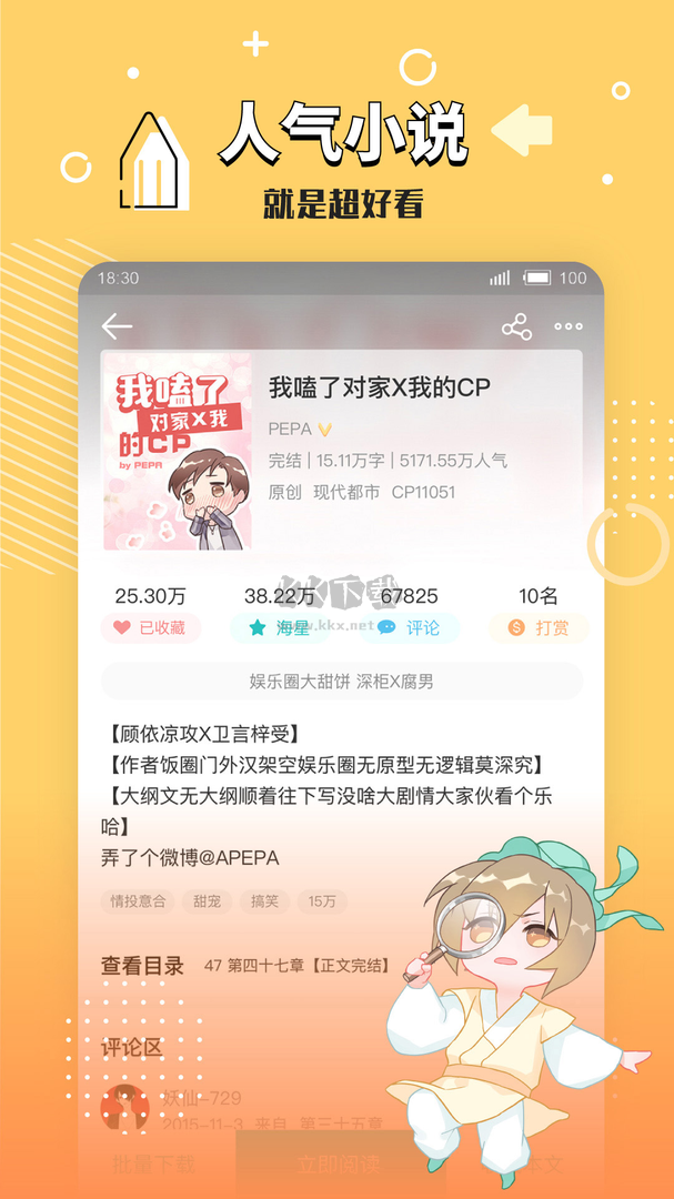 長佩閱讀app官網免費版