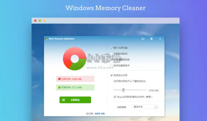 Win Memory Cleaner內存進程清理工具