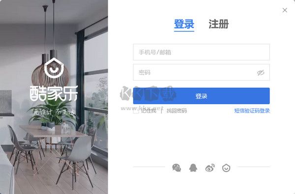 酷家樂電腦版