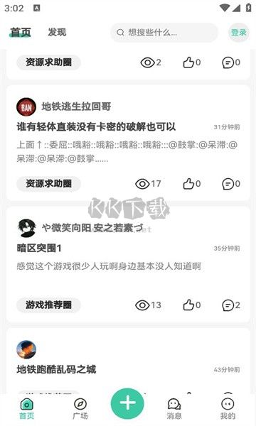 星域社區app官方最新版