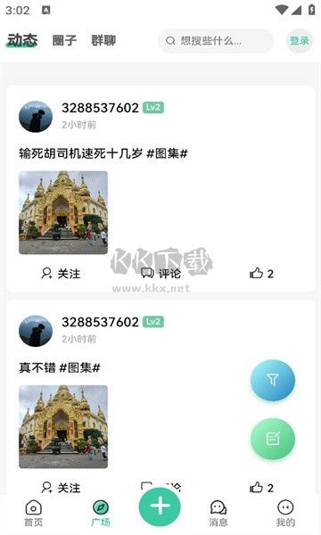 星域社區app官方最新版