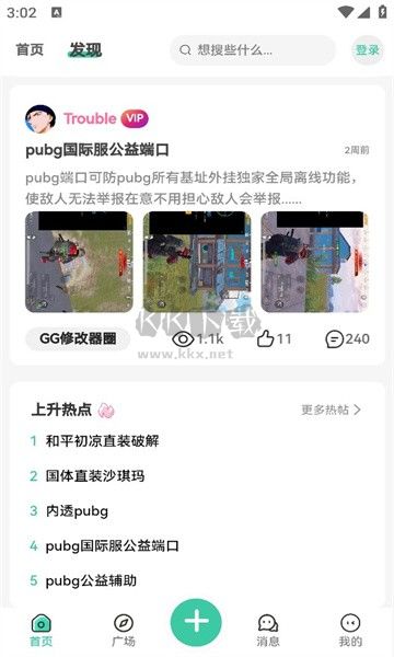 星域社區app官方最新版