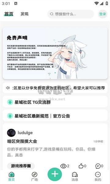 星域社區app官方最新版
