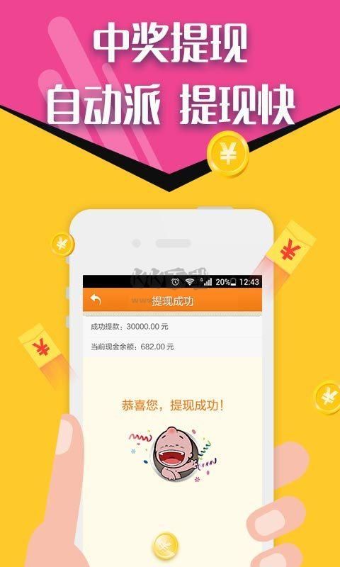 新彩網開獎結果app正版