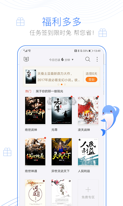逐浪小說app官網版最新