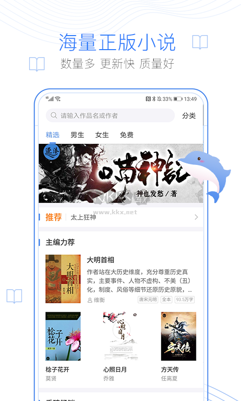 逐浪小說app官網版最新