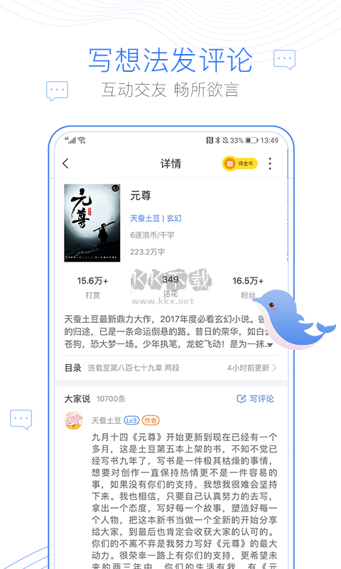 逐浪小說app官網版最新
