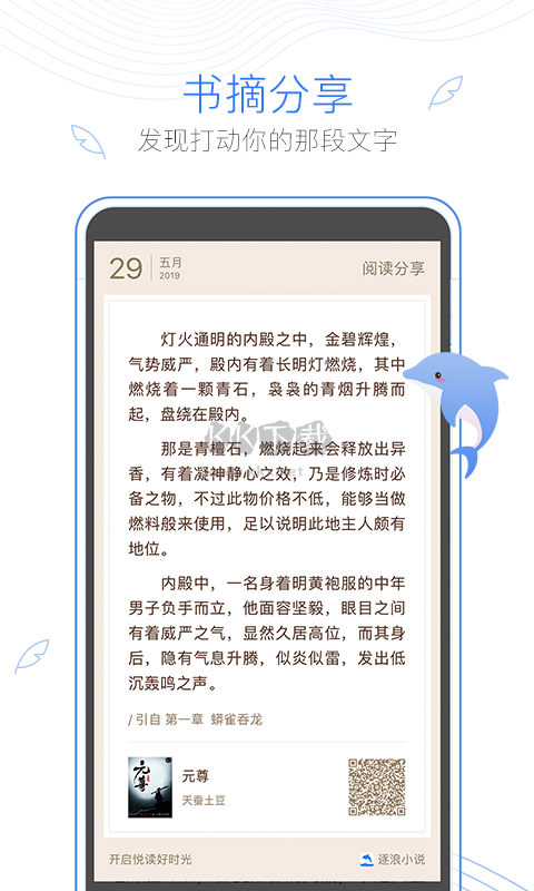 逐浪小說app官網版最新