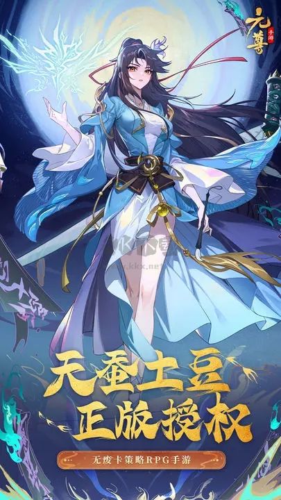 元尊手游變態版