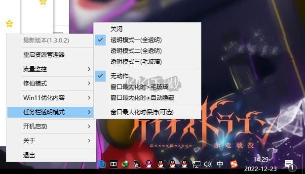 草特碼任務欄透明工具