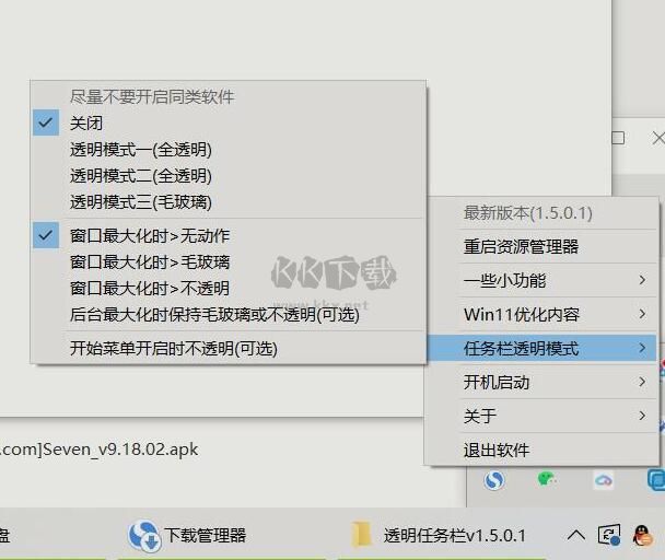 草特碼任務欄透明工具